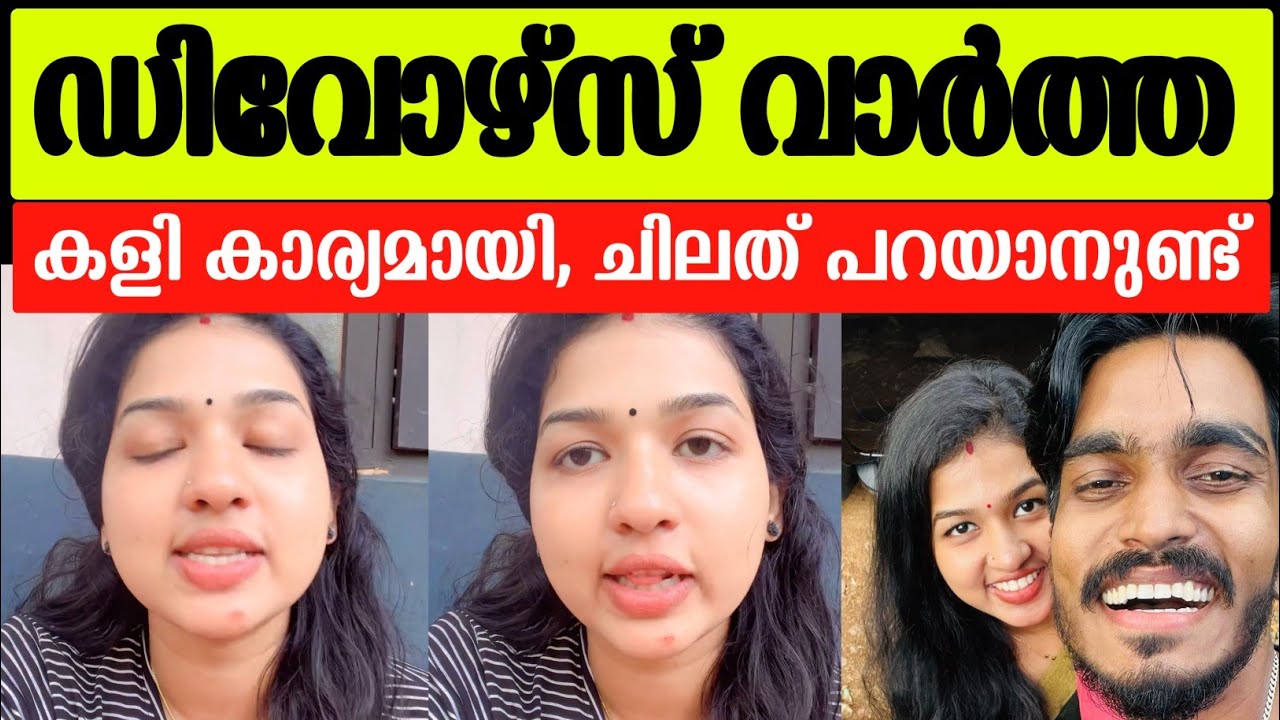 💯ഡിവോഴ്സ് വാർത്തയിൽ പ്രതികരിച്ചു മല്ലു ഫാമിലി പൊന്നൂസ് രംഗത്ത് |Mallu family ponnus sujin divorce 