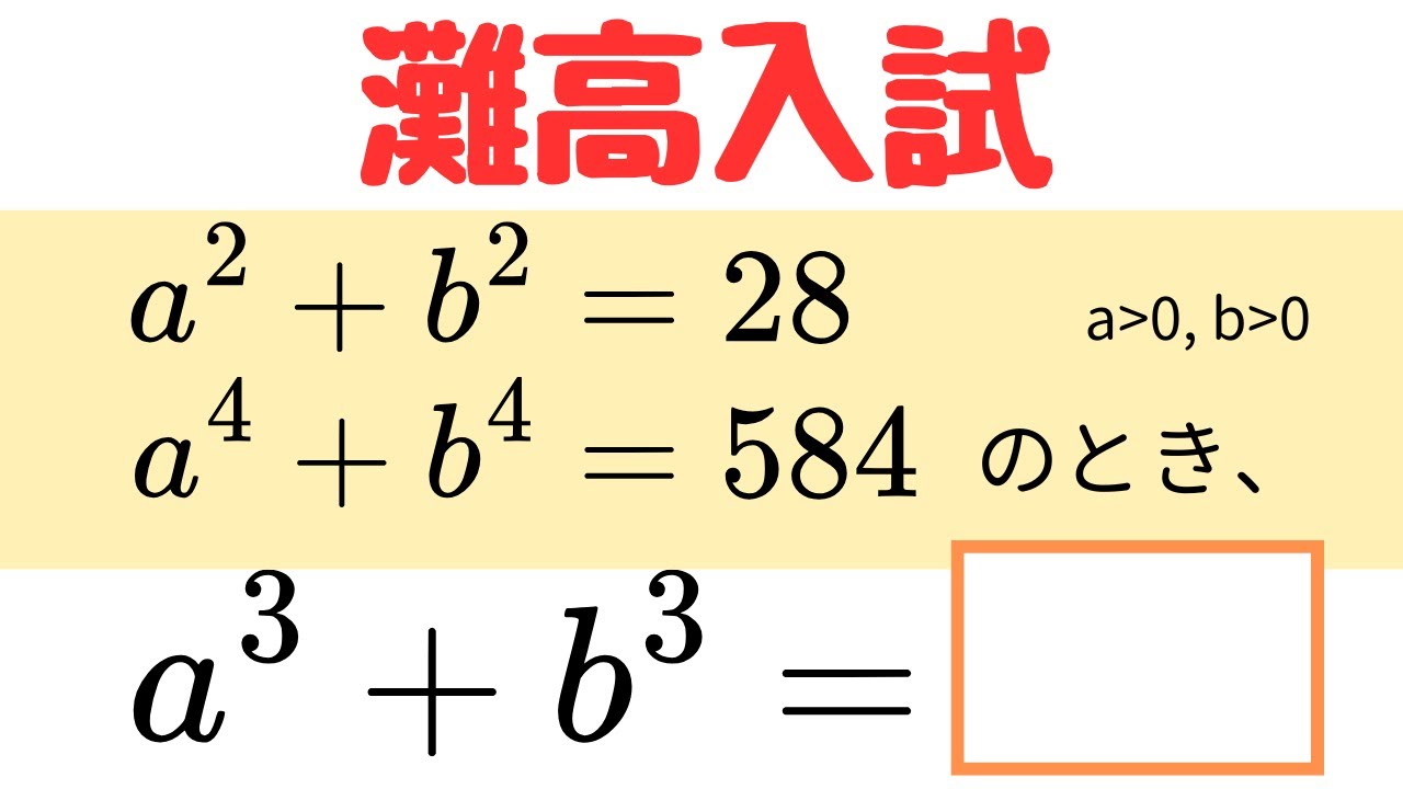 【灘高校入試】基本対称式の計算を徹底解説｜過去問から見る必勝テクニック｜高校受験数学