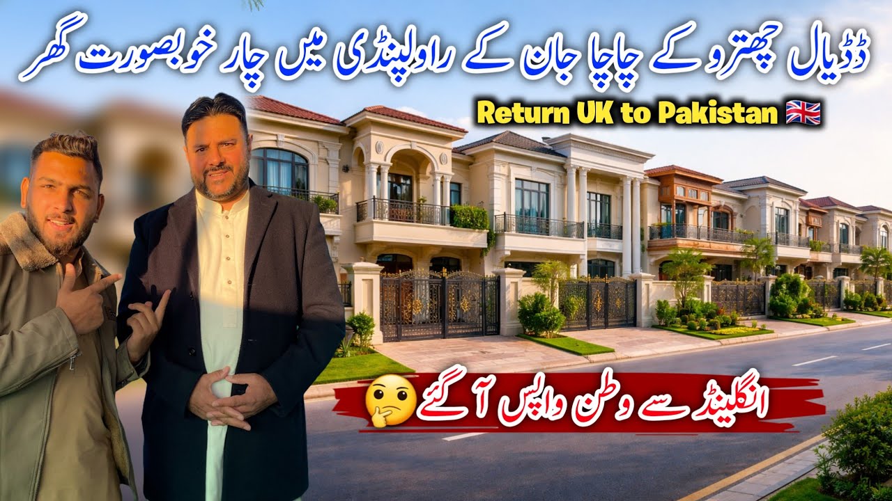 Dadyal Chatroh Uncle has four beautiful houses in Rawalpindi 🤔 | Return UK to Pakistan 🇬🇧 