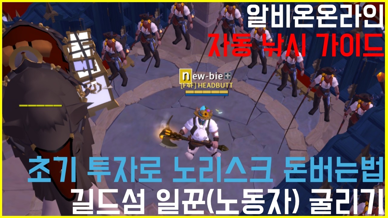 [알비온가이드] 노동자 시켜서 자동으로 돈벌어보기
