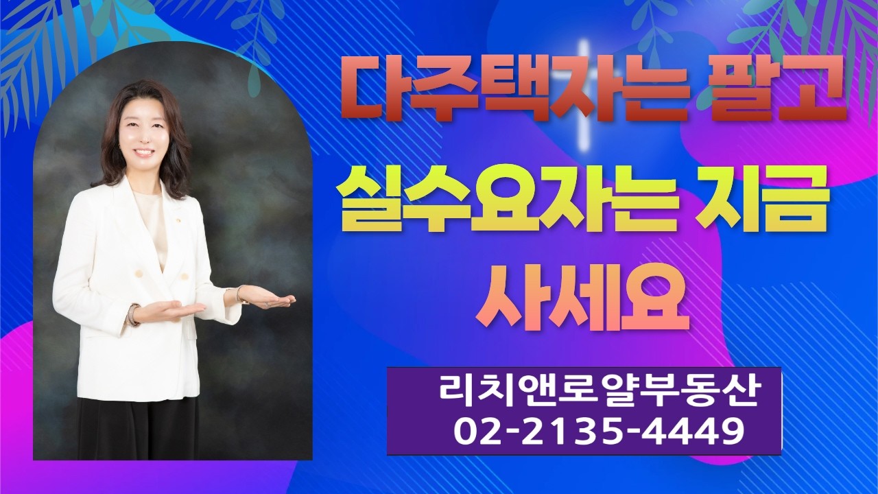 2026년 양도세 중과유예 최대 활용전략。 자녀에게 저가로 매도하는 전략＃한남뉴타운＃세금전략＃양도세중과유예