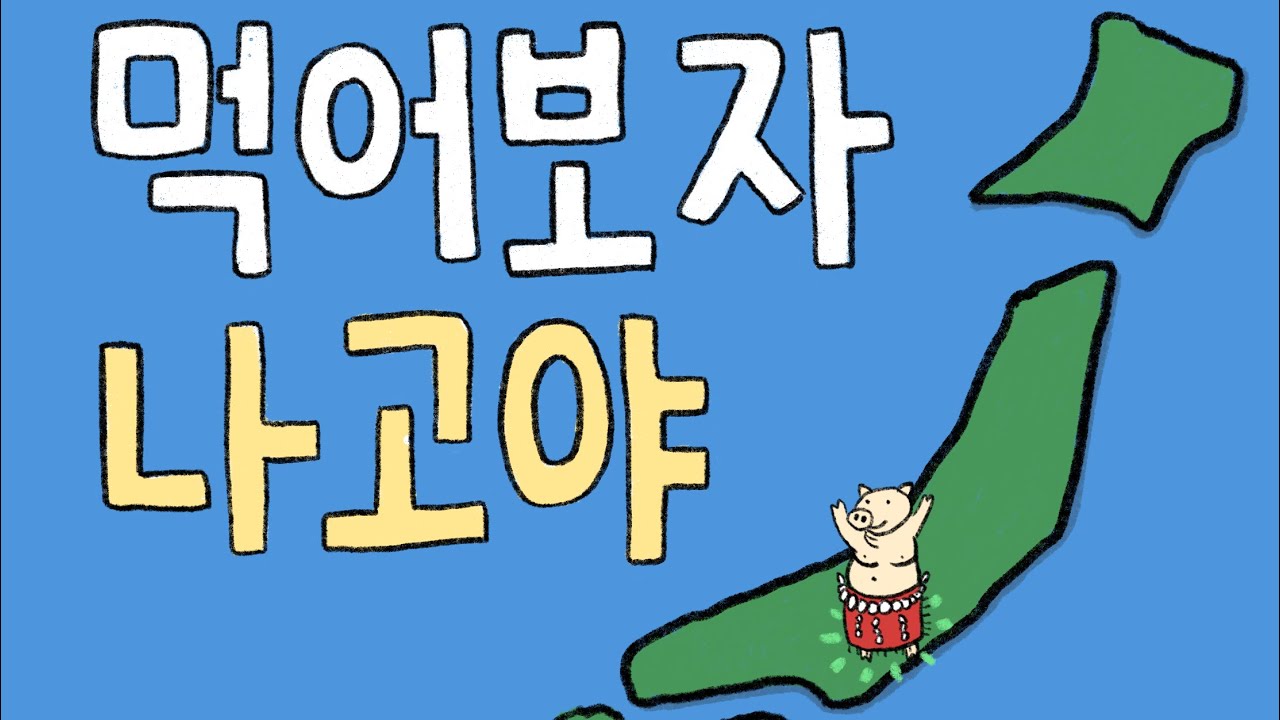먹어보자 나고야 (일본여행, 아이치현 나고야시)