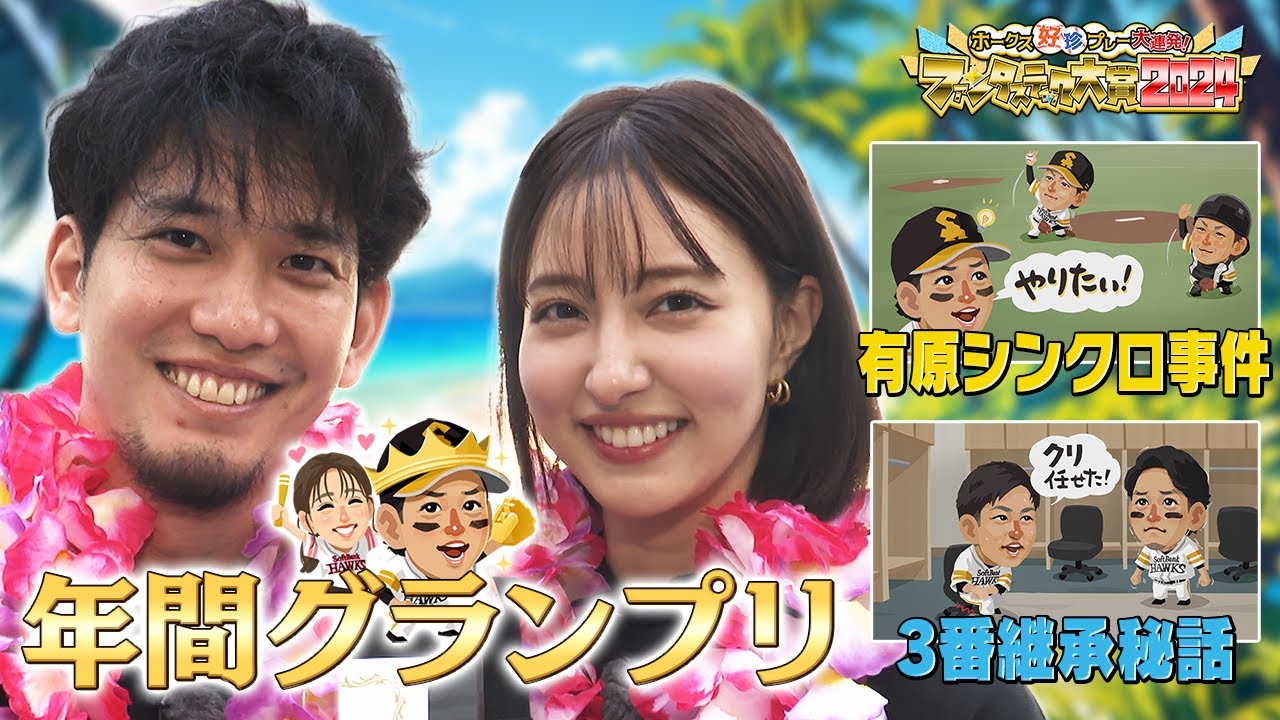 夫婦初共演！ハワイ出発前の栗原選手に直撃