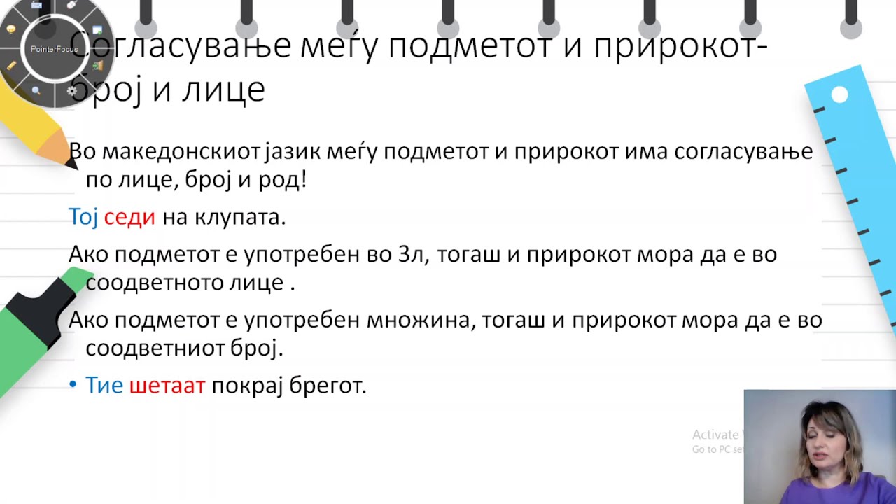 VII одделение - Македонски јазик - Глаголот во лична глаголска форма во функција на прирок
