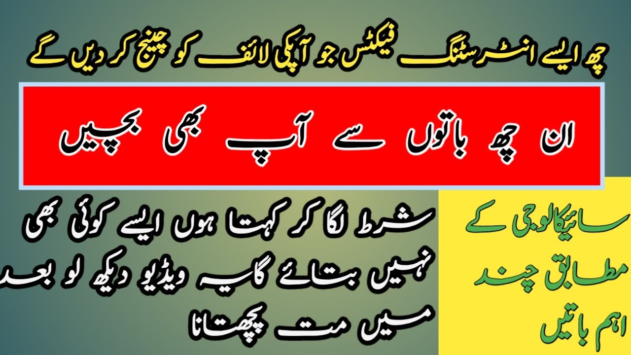 top 6 interesting facts | 6 shocking psychological facts | informative mujtaba