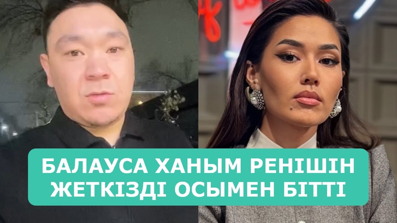 БАЛАУСА ХАНЫМ РЕНІШІН ЖЕТКІЗДІ ОСЫМЕН БІТТІ АРДАҚТЫЛАРЫМ