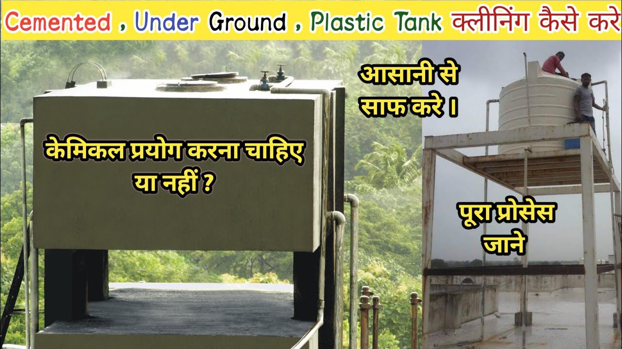 Cemented Water Tank cleaning ।Cemented tanki kaise saaf kaise। underground tank kaise clean kare