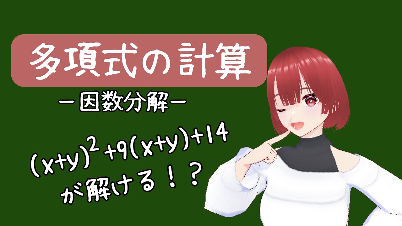 【中3　数学】 因数分解