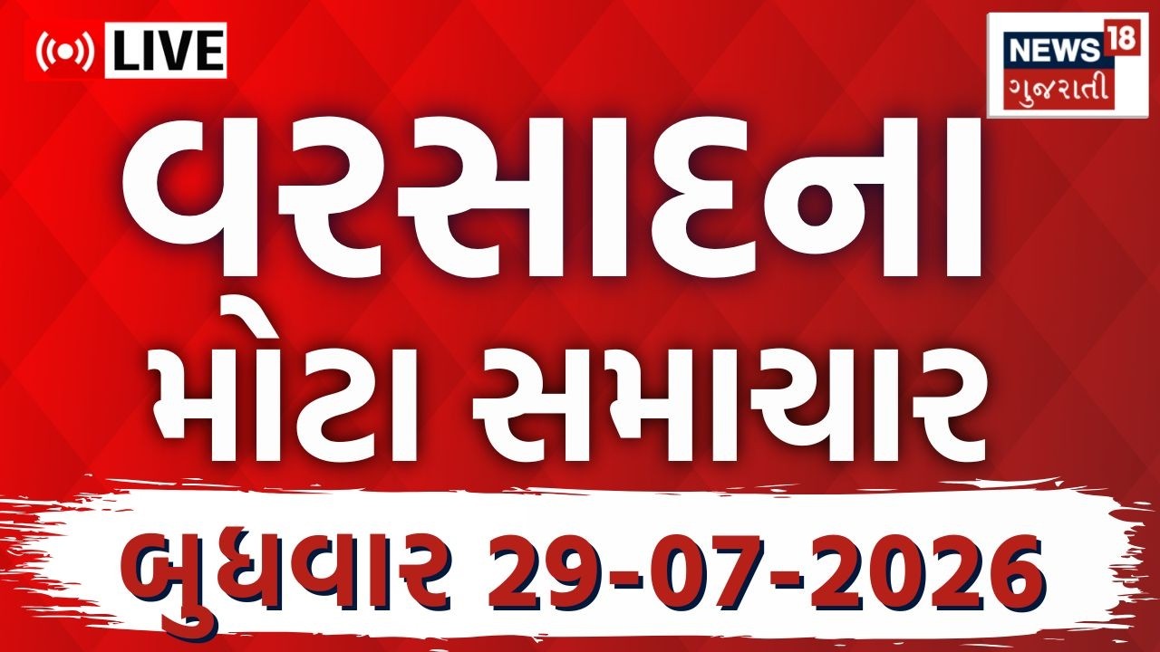 🟠Gujarat Rain Fatafat LIVE | All the big news of today's rain | Breaking News | Weather Update Monsoon