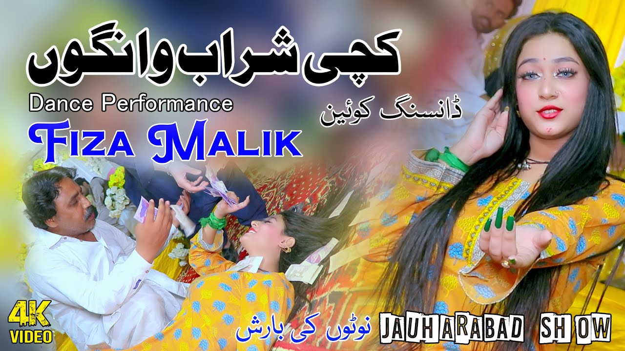 Dhola Sanu Chorya Haai Kachi Sharab Wango | Fiza Malik | Dance Performance 2024
