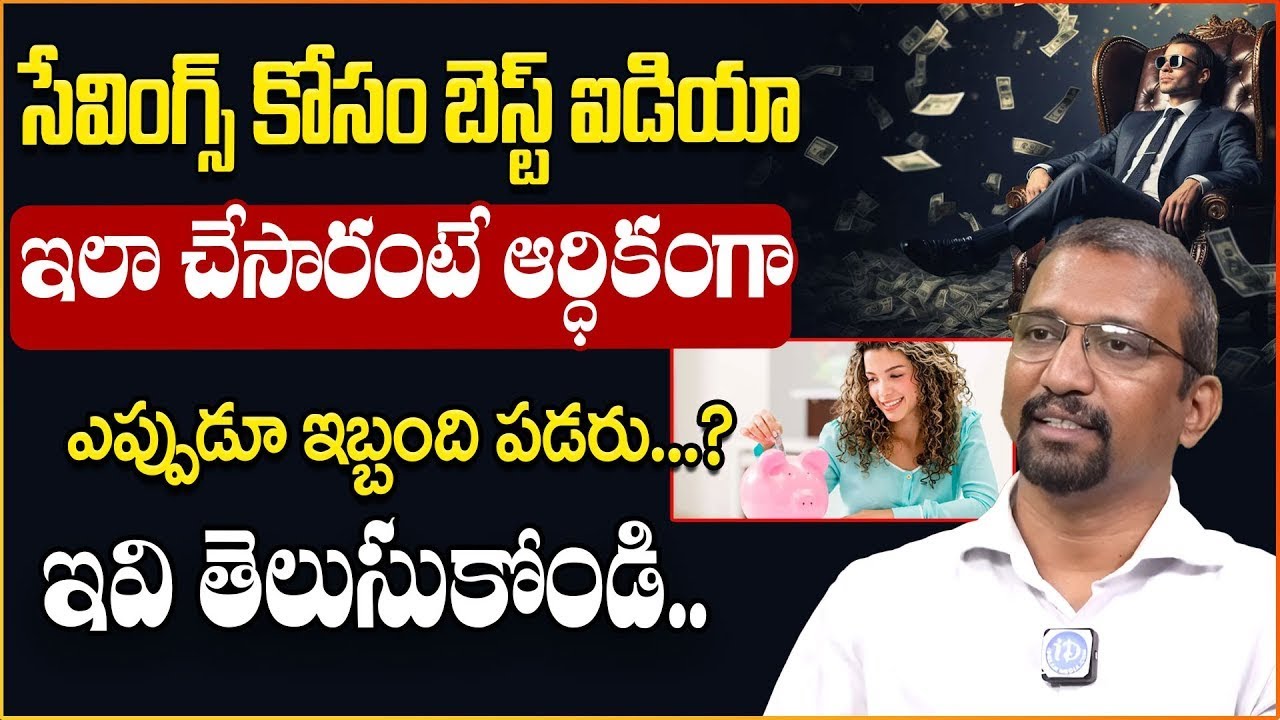 How to Save Money Easily | Giri Babu Money Saving Ideas in Telugu | Simple Tips to Become Rich