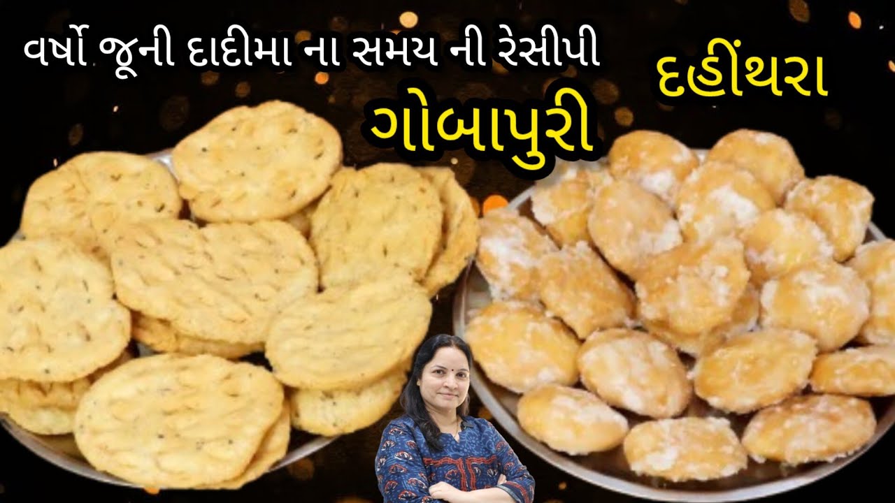 ના વધારે મહેનત ના ઝંઝટ મોં માં મુક્ત જ ઓગળી જાય એવી ગોબાપુરી/દહીંથરા | Gobapuri Recipe | Farsipuri