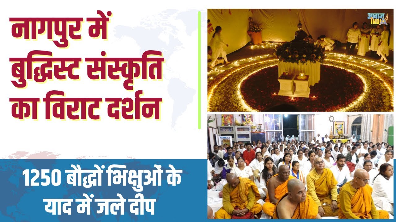 NAGPUR में बौद्धों का इतना शानदार समारोह || माघ पूर्णिमा - 1250 बौद्धों भिक्षुओं के याद में जले दीप
