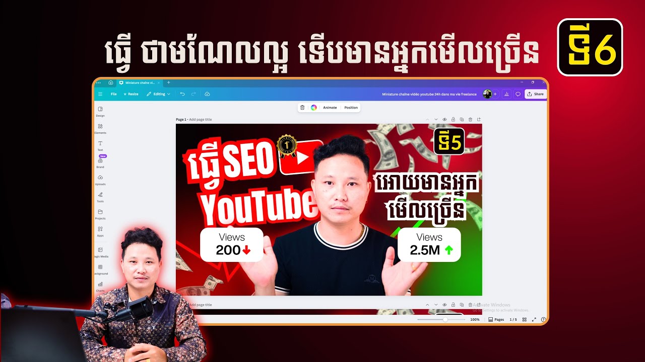 គន្លឹះធ្វើ Thumbnail Youtube អោយល្អ មានអ្នកមើលច្រើន រកលុតាម Youtube