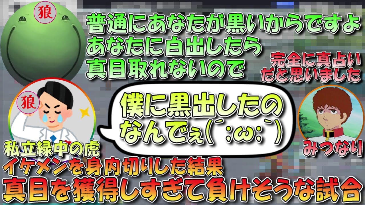 【人狼】イケメンを身内切りした結果、真目を獲得しすぎて負けそうな試合【切り抜き】#はりーし #人狼 #トロール #はりーシ #アイアン