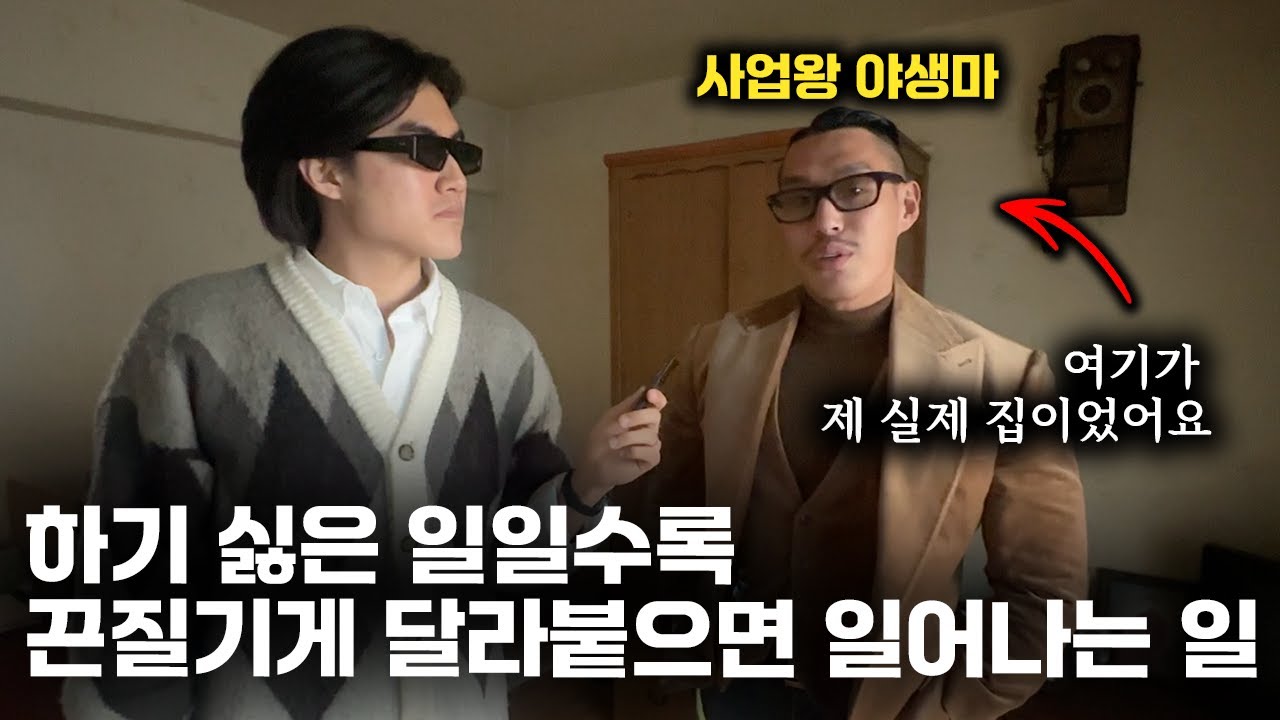 사업왕 야생마 - 하기 싫은 일을 끈질기게 해냈을 때 인생에서 생기는 놀라운 변화 (야생마 2편)