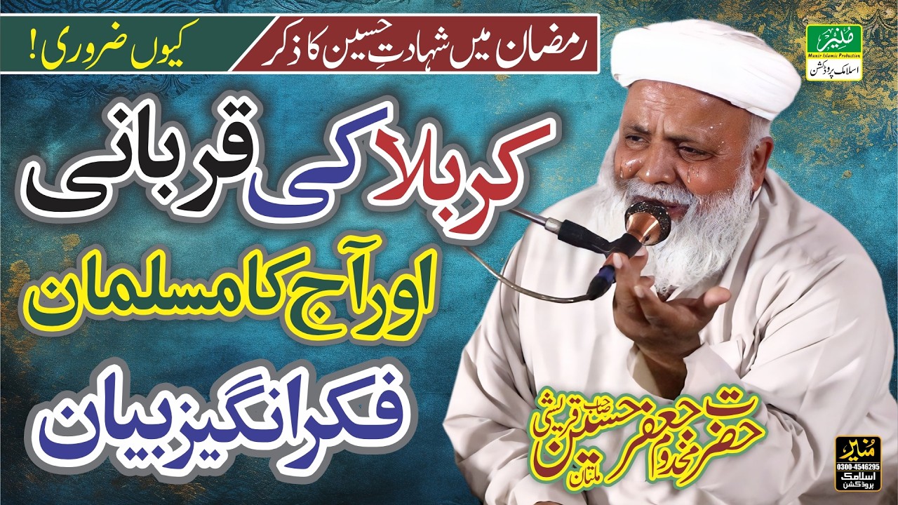 Jafar Hussain Qureshi New Bayan 2026 Ramzan mein Karbala ka Paigham | Yazeediyat Aaj Bhi Zinda Hai ?
