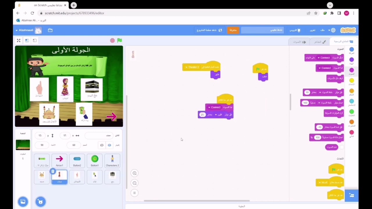 تصميم مسابقة بواسطة تطبيق السكراتش I Scratch