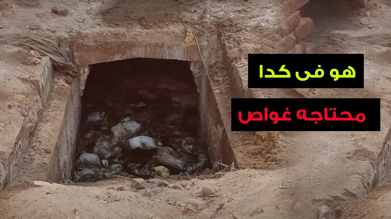 صدمة بعد رؤية ماحدث داخل قبر فنانه كبيرة ومشهورة .. محتاجة غواص !!!