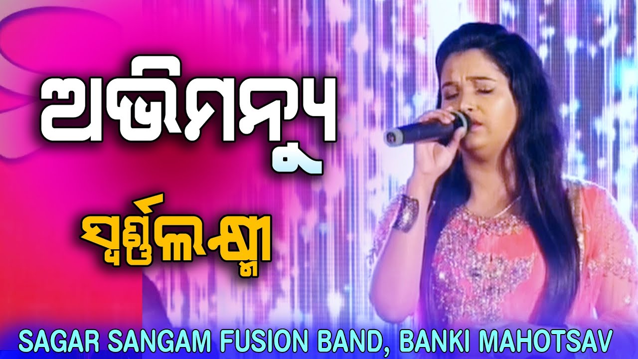 Abhimanyu || Odia Song || Swarnalxmi || Web Odisha