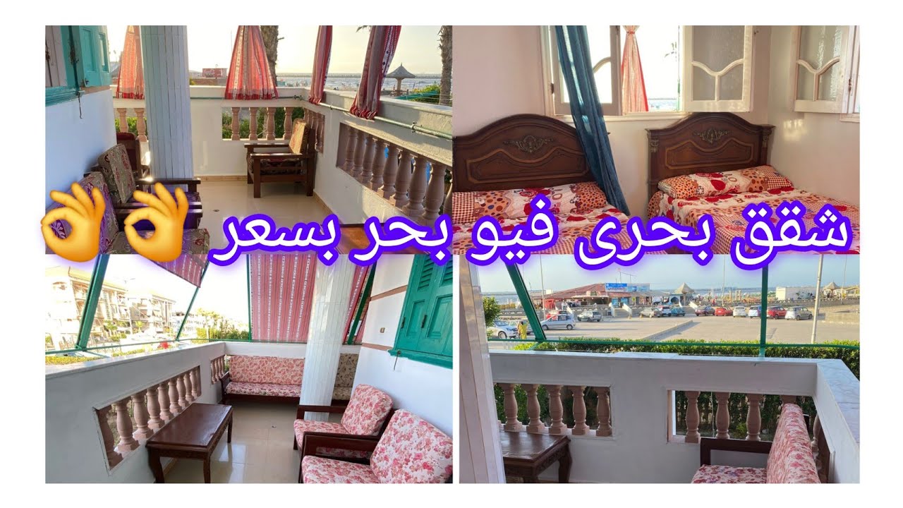 حلويات 🍨 رأس البر 🏖#شقق اول مطل بحر شارع ٧٧ للعائلات فقط بحرى ٣ غرفه و ٢ غرفه 