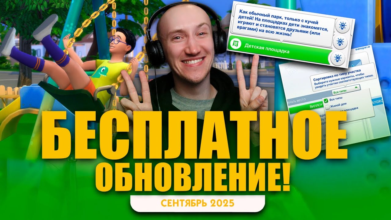 СИМС 4 ШОК! После 6 ЛЕТ ОЖИДАНИЯ добавили ТО, о чем ПРОСИЛИ ВСЕ!