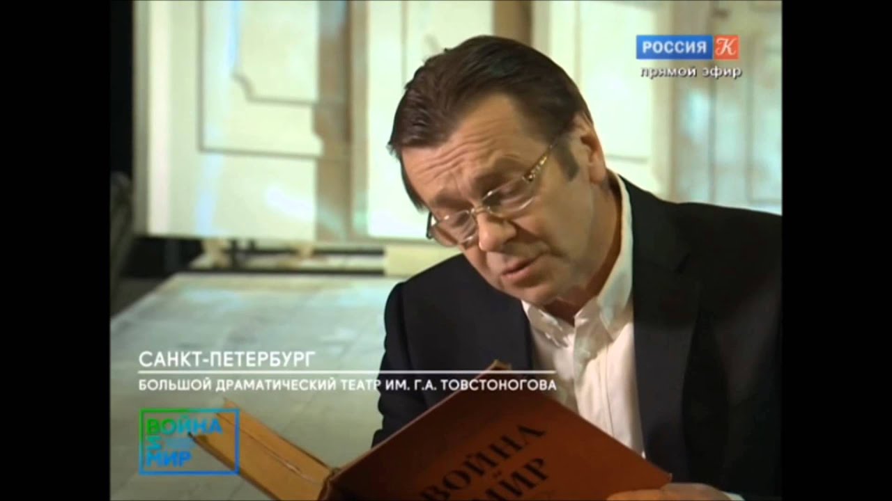 Война и мир. Читаем роман. Чтец 5. Валерий Дегтярь ( народный артист России)