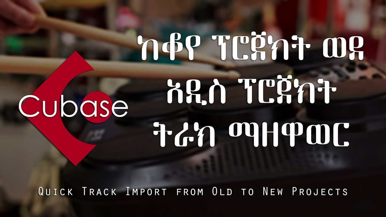 Quick Track Import Form Old Cubase Projects To New Ones | Cubase Tutorial Series | [Amharic/አማርኛ]
