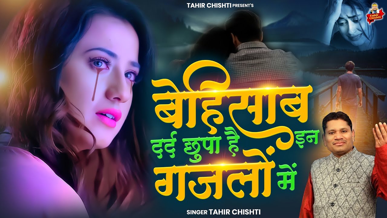 Tahir Chishti | Bewafai Sad Ghazal | Ghazal Jukebox | Bewafai Ghazal 2025 | Hindi Ghazal 2025