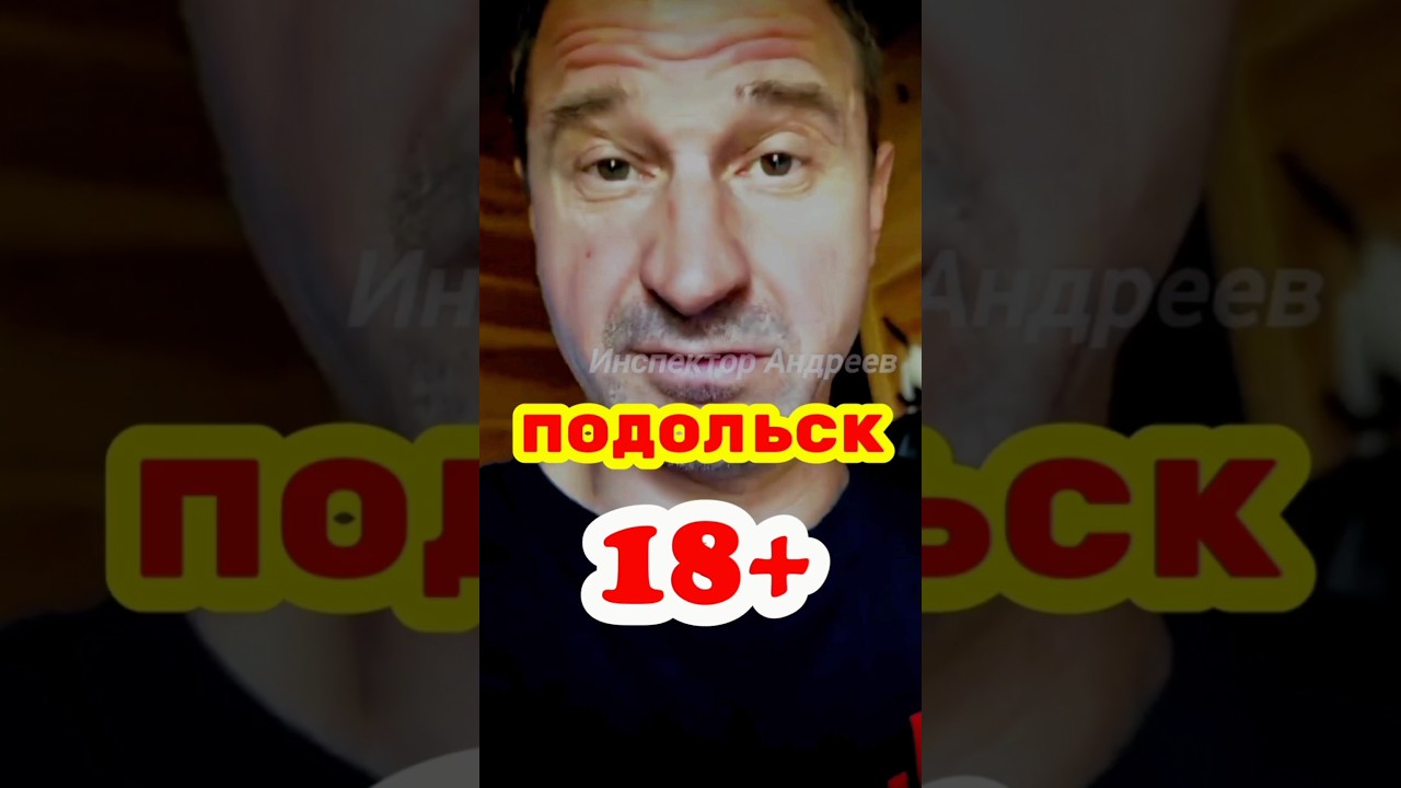 Подольск. Мнение местного жителя.
