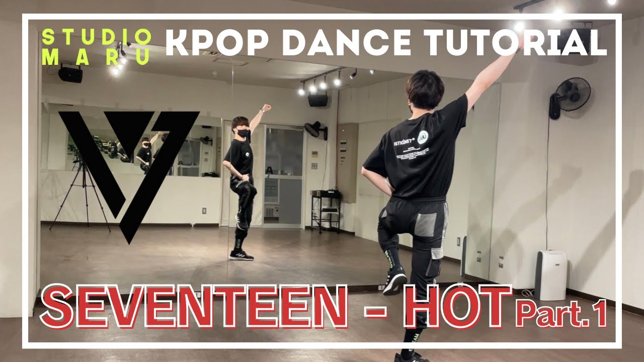 SEVENTEEN - HOT (Part.1) ダンスレクチャー｜KPOP Dance Tutorial｜Dance Studio MARU  (SEUN)