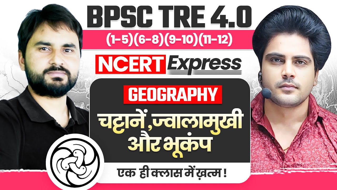 BPSC TRE 4.0 NCERT EXPRESS चट्टानें, ज्वालामुखी, भूकंप by Sachin Academy live 8:30pm Amit Sir