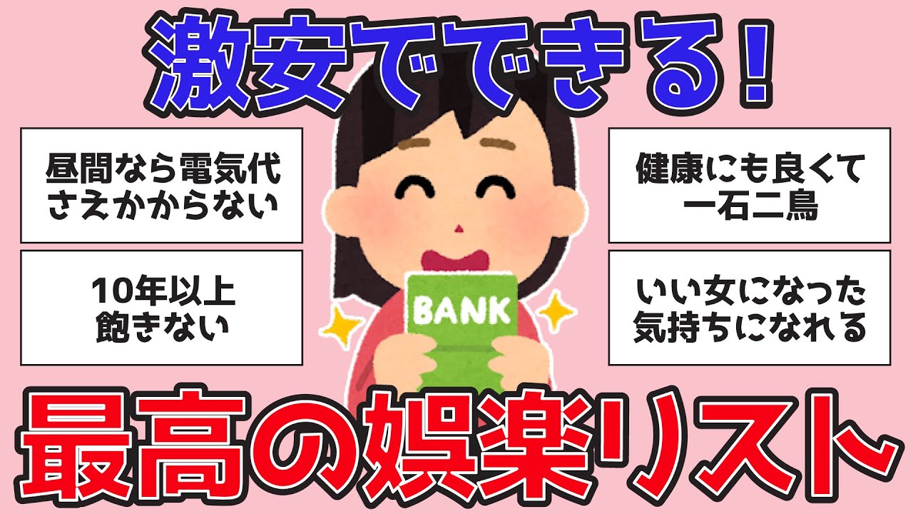 【有益】お財布に優しいのに大満足！ガルちゃんたちがお金をかけなくても充実した時間を過ごす方法を大公開【がるちゃんまとめ】