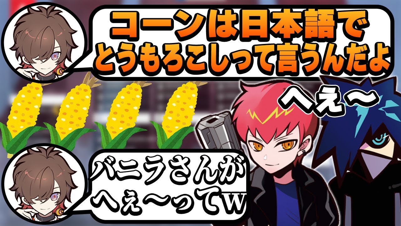バニラさんはすっごく天然なんです…【#バニラ切り抜き】
