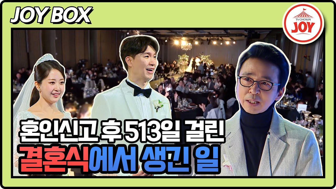 [#조선의사랑꾼] 모두의 응원으로 시작된 결혼식! 따뜻한 처가댁의 손길 #TV조선조이 (TV CHOSUN 230220 방송)