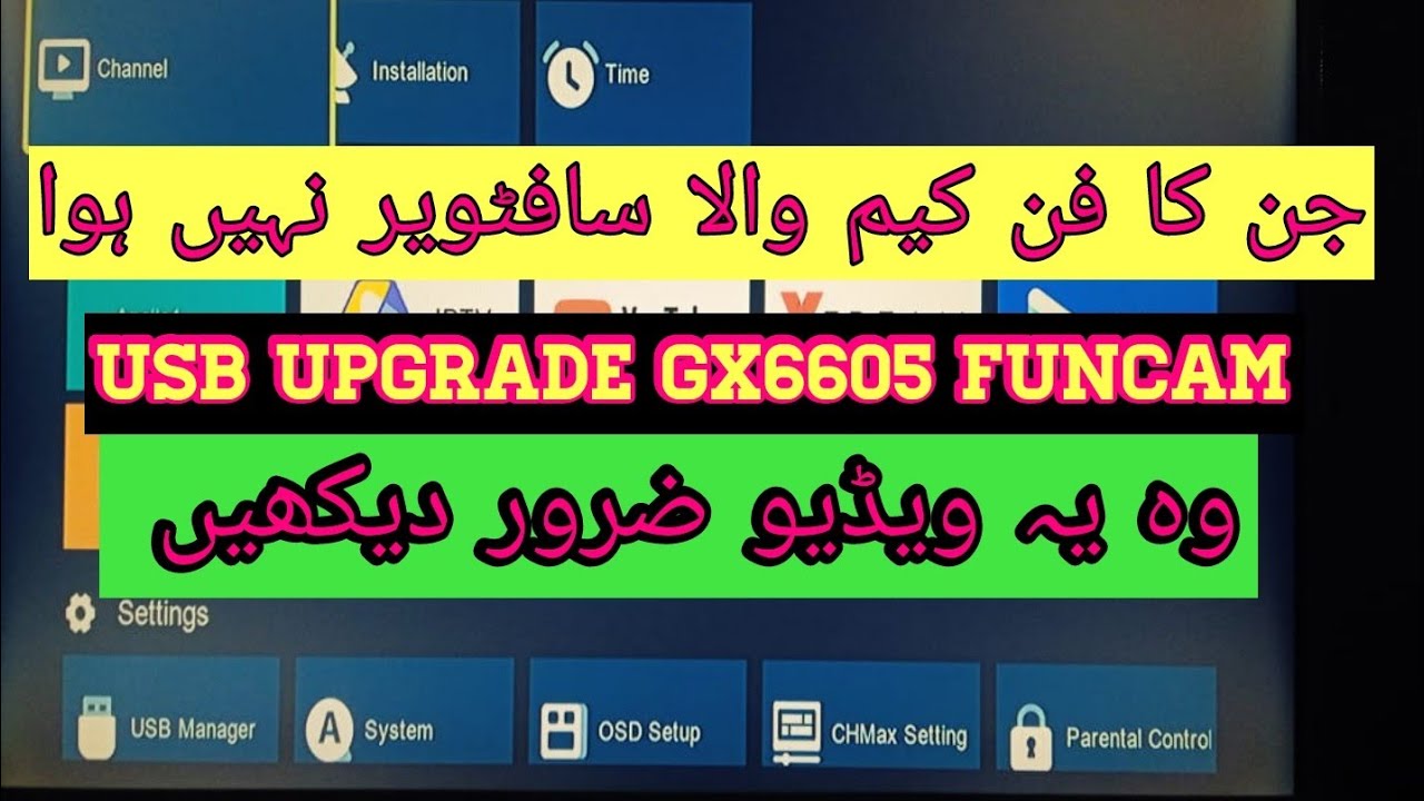 Gx6605s funcam software USB upgrade new method.