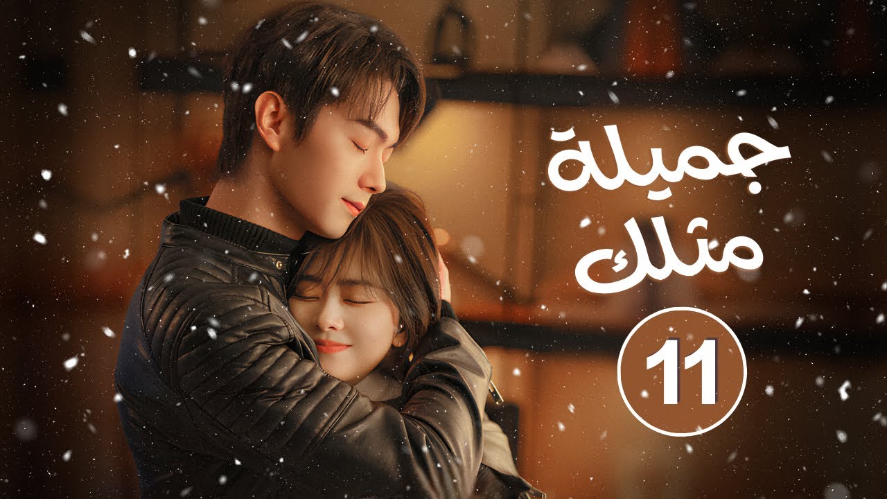 الدراما الصينية الرومانسية 