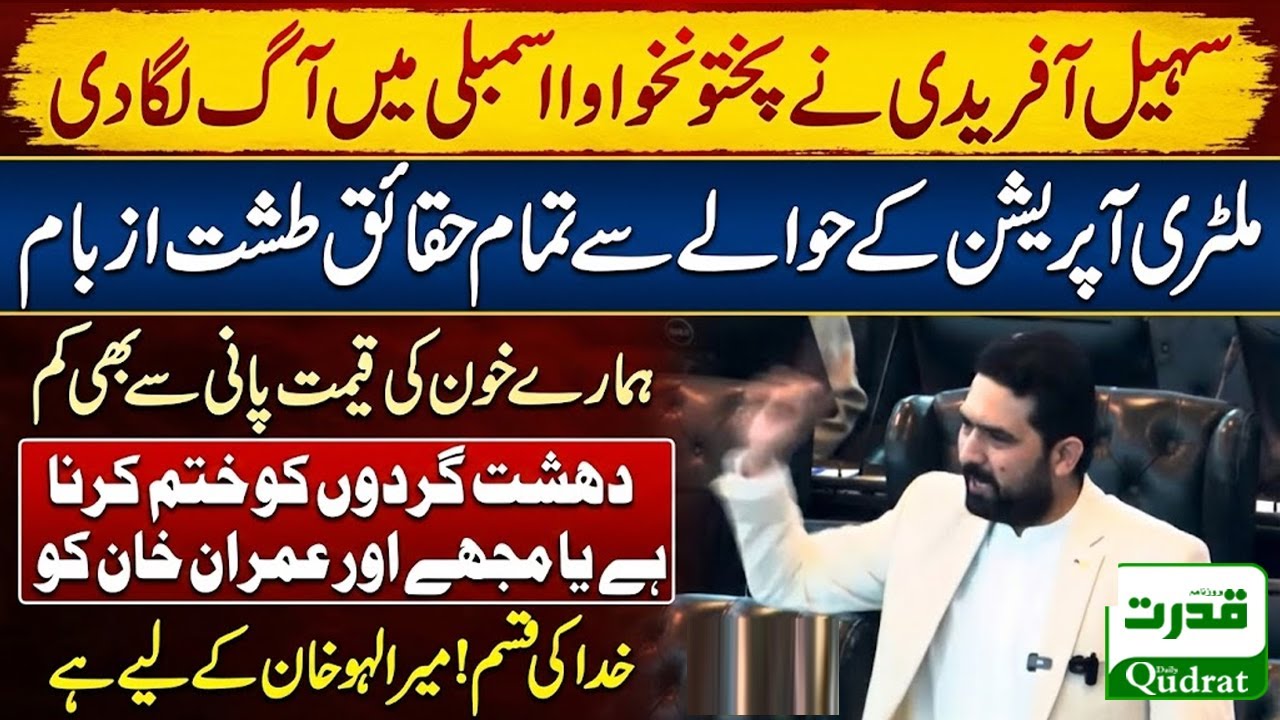 CM Sohail Afridi’s Explosive Assembly Speech: "Pashtun Blood is Cheaper Than Water"