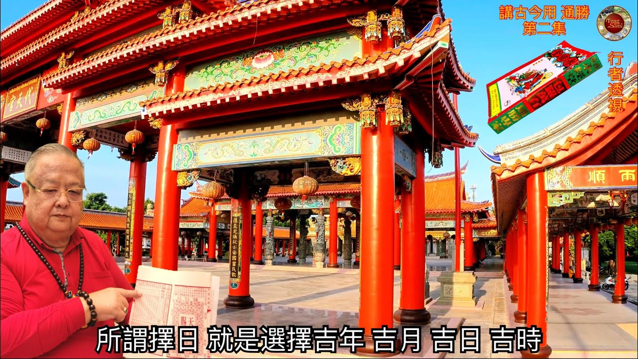 #通勝 #查日腳 #講古今用(2)  解讀 通勝可否處理撞邪 #擇日之術 流傳民間有數千年 #天官賜福 是依照七政天星行度