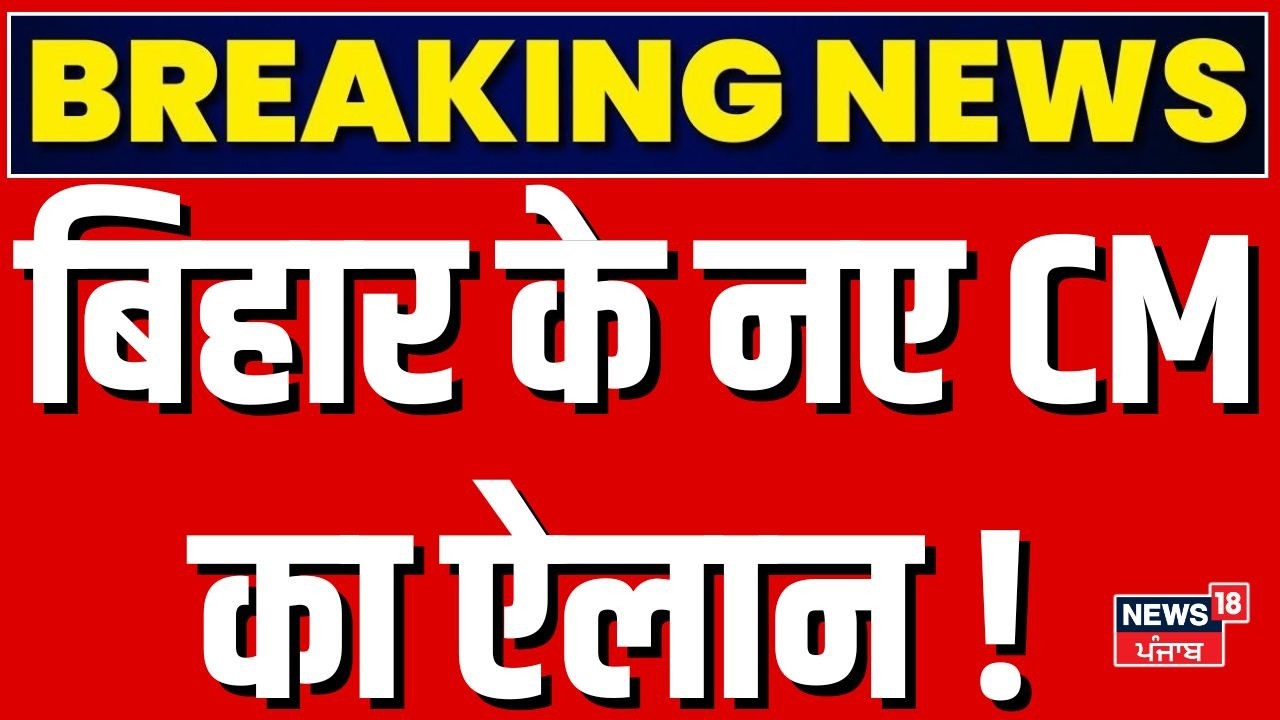 Big Breaking News: Vijay Sinha बनेंगे बिहार के CM, Nitish Kumar ने मंच से किया इशारा ! | Bihar News