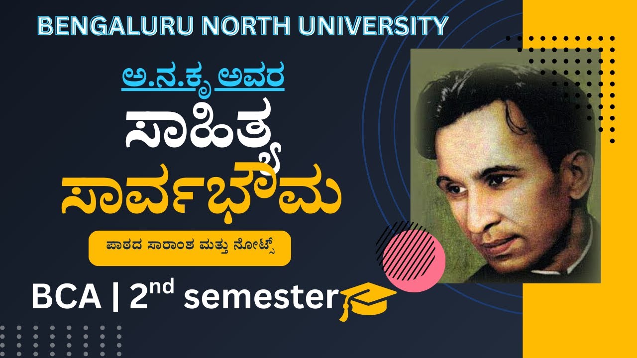 ಸಾಹಿತ್ಯ ಸಾರ್ವಭೌಮ ಪಾಠದ ಸಾರಾಂಶ | ಅನಕೃ | Saahithya Saarvabouma Lesson |BCA 2nd sem