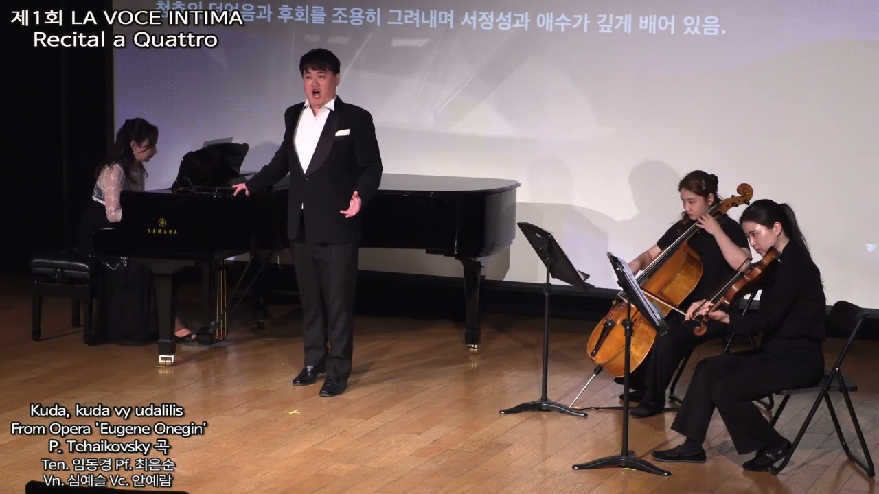 Ten. 임동경, Kuda, kuda vy udalilis (from Opera. Eugene Onegin P Tchaikovsky 곡), 제1회 LA VOCE INTIMA 연주회