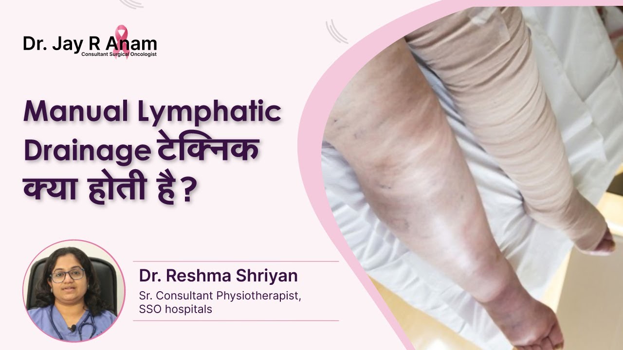 Manual Lymphatic Drainage टेक्निक क्या होती है? | Manual Lymphatic Drainage In Hindi | Dr. Reshma