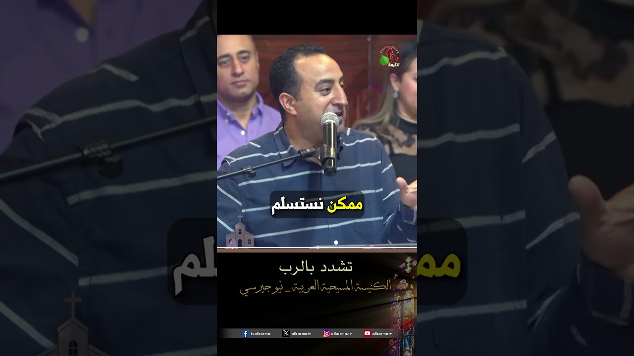 تشدد بالرب - المرنم/ عادل بقطر