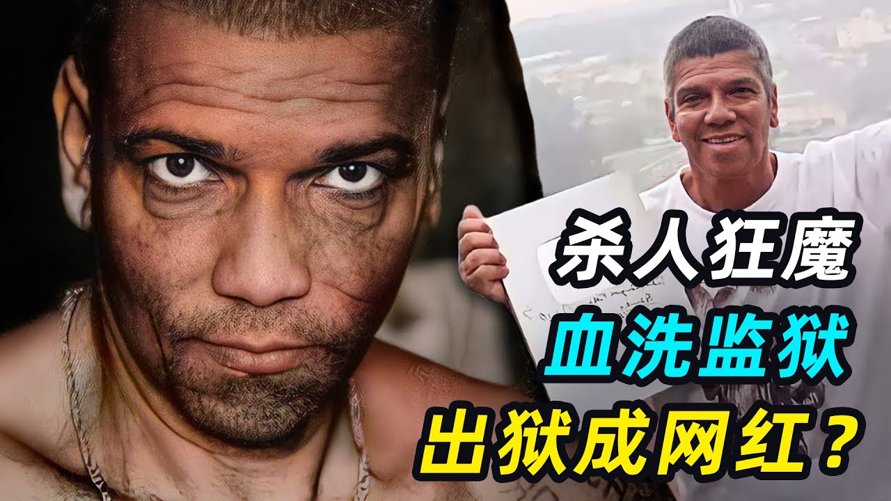 巴西杀人狂魔，一生杀害100多人，却被民众封为&ldquo;英雄&rdquo;？
