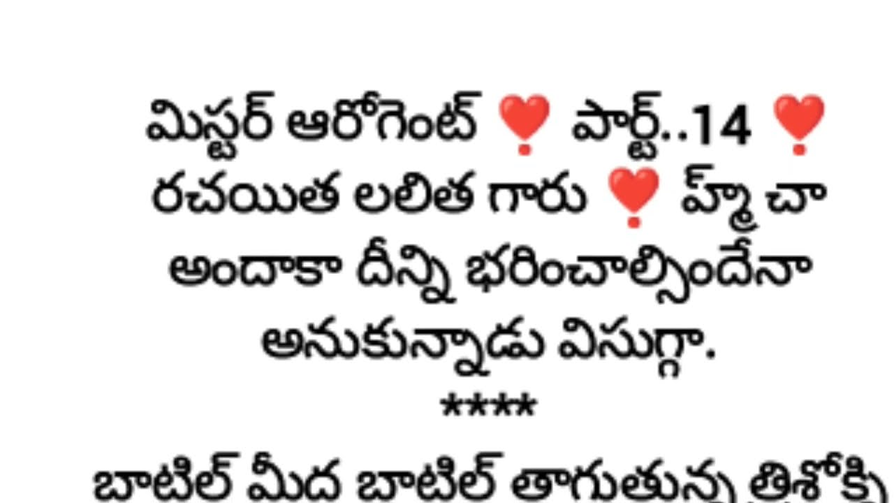 ❣️ముడివేసినా బంధం ❣️ పార్ట్..14❣️