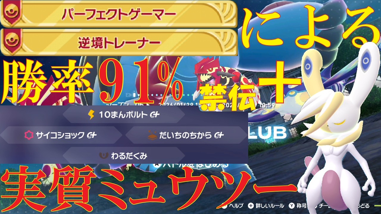 【勝率91%(21勝2敗)】メガニャオニクス＝ミュウツー理論による実質禁伝2体構築でランクバトル【ポケモンZ-A】