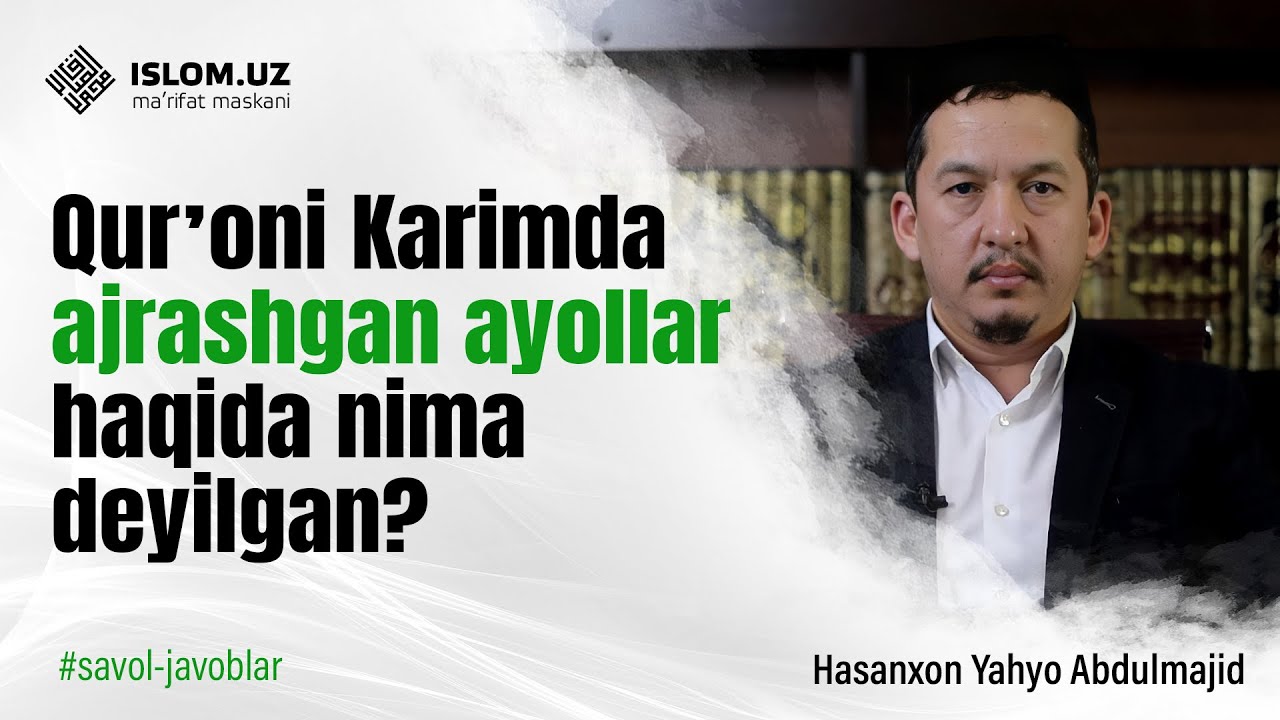 Qurʼoni Karimda ajrashgan ayollar haqida nima deyilgan? | Hasanxon Yahyo Abdulmajid
