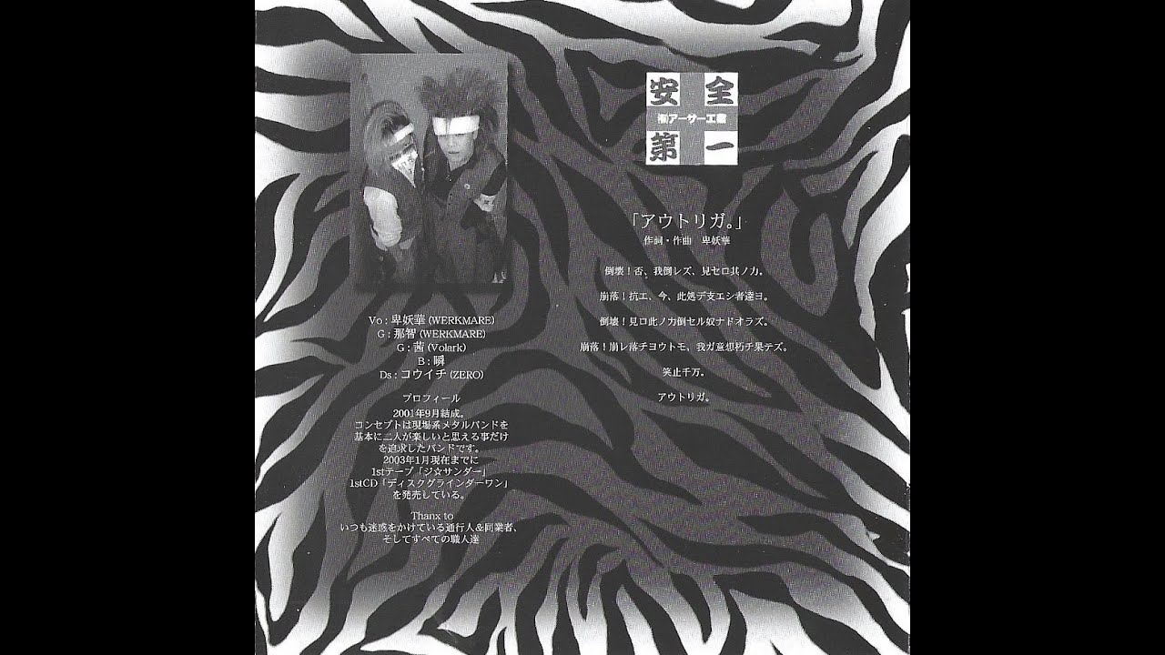 （有）アーサーエ業 - 「アウトリガ。」