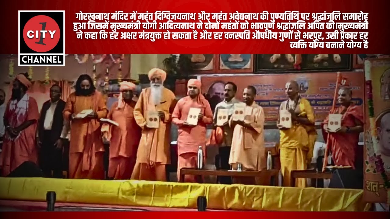 Gorakhpur | CM Yogi paid tribute to Mahant Digvijaynath and Mahant Avedyanath on their death anni...